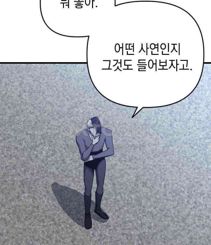 킬링킬러 114화 발동 61