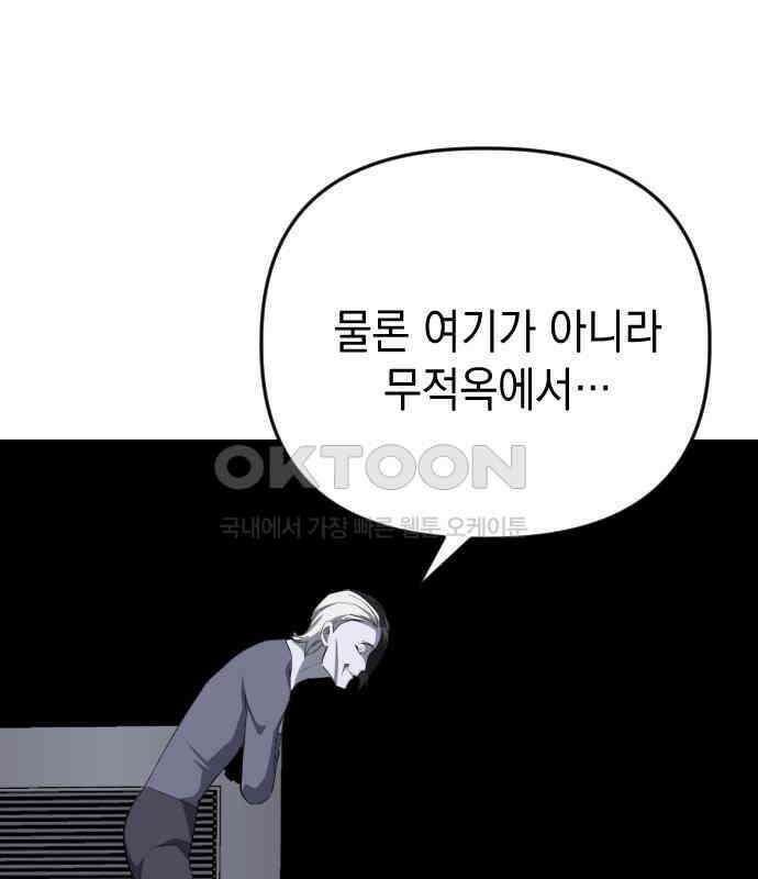 킬링킬러 114화 발동 64