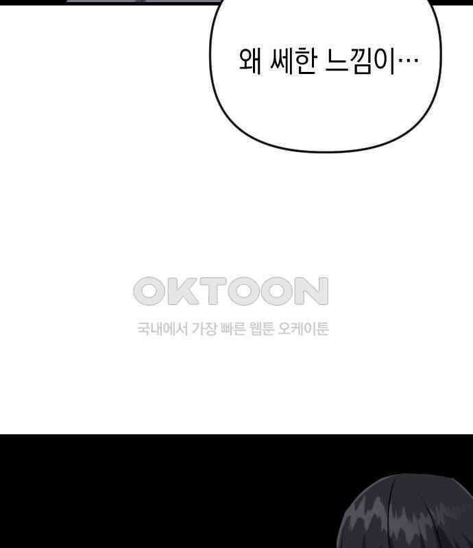 킬링킬러 114화 발동 68