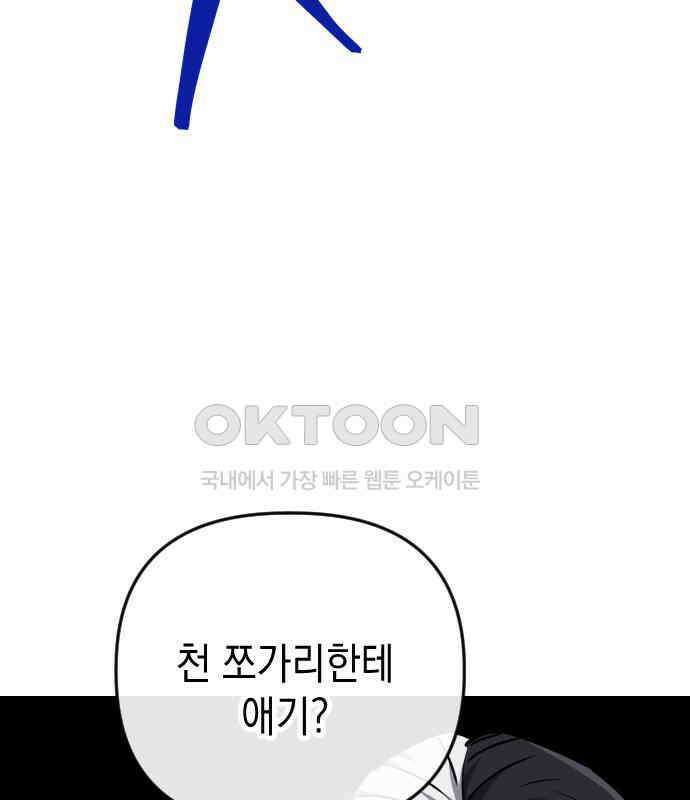 킬링킬러 114화 발동 76