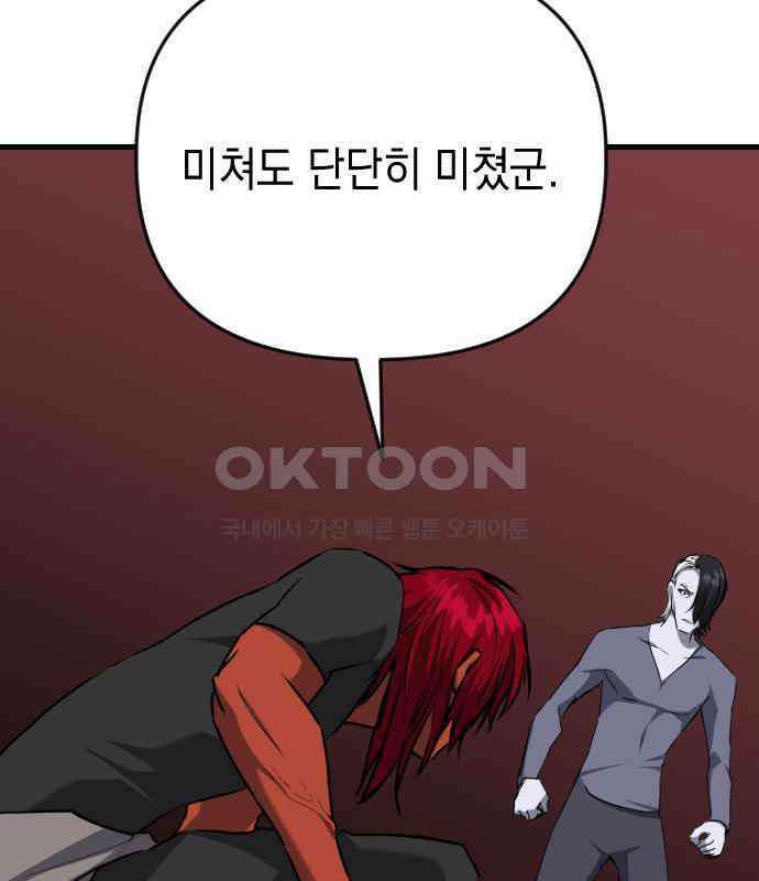킬링킬러 114화 발동 81