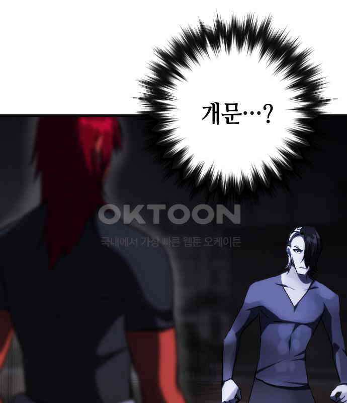 킬링킬러 114화 발동 88