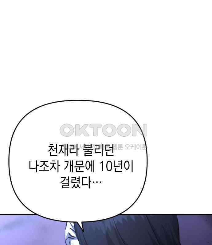 킬링킬러 114화 발동 90