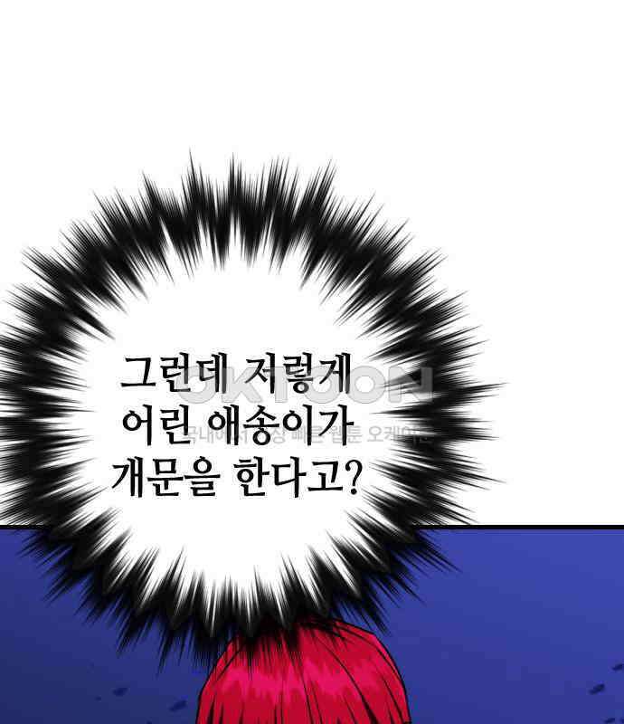 킬링킬러 114화 발동 92