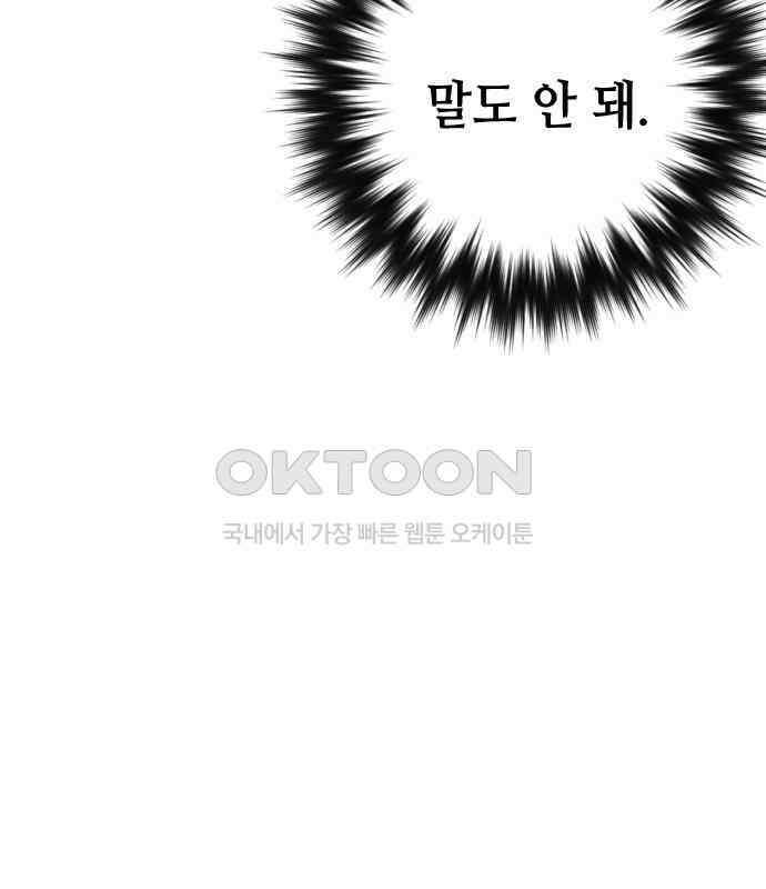 킬링킬러 114화 발동 94