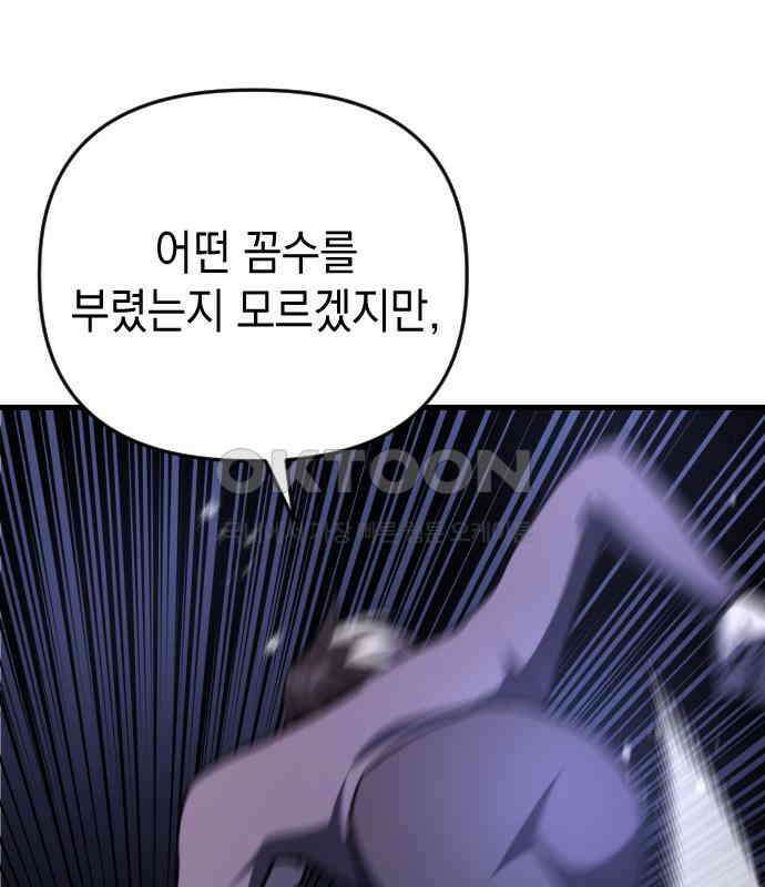킬링킬러 114화 발동 95
