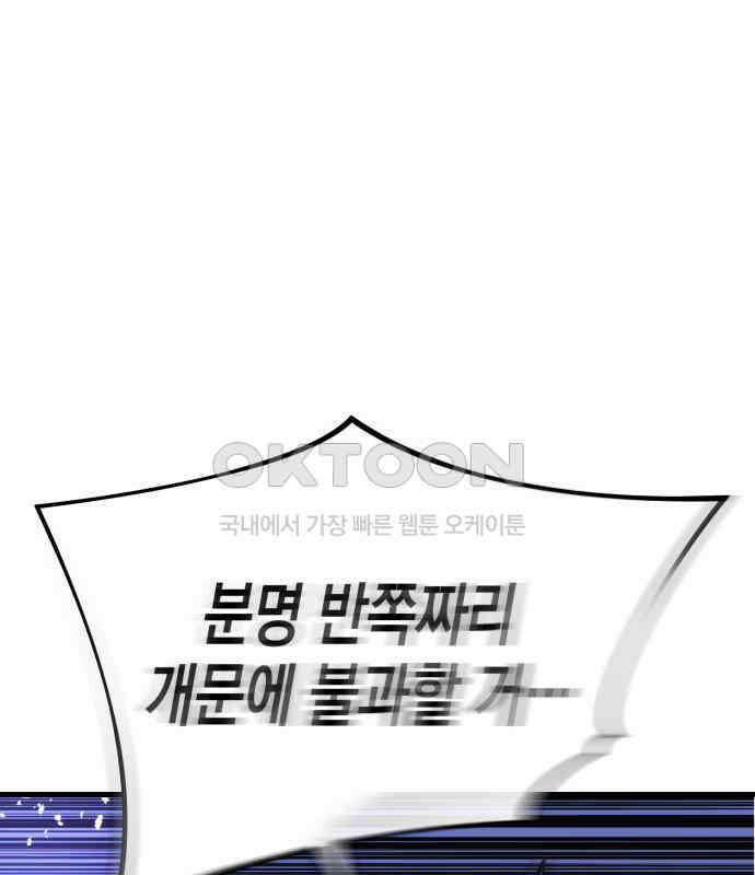 킬링킬러 114화 발동 97