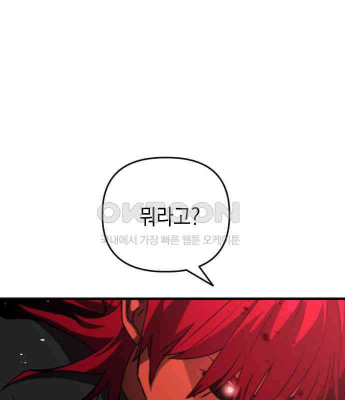 킬링킬러 114화 발동 102