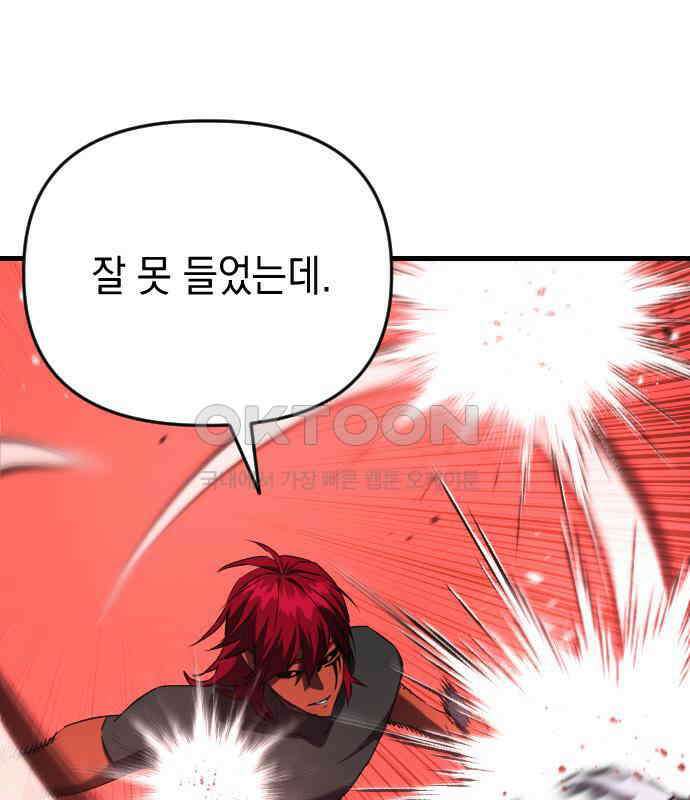 킬링킬러 114화 발동 104