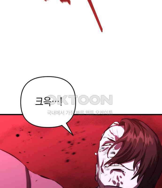 킬링킬러 114화 발동 106