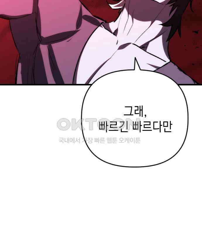 킬링킬러 114화 발동 107