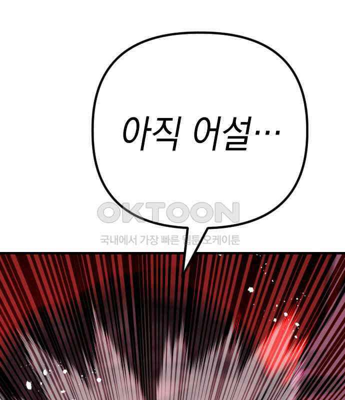 킬링킬러 114화 발동 108