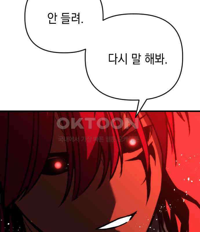 킬링킬러 114화 발동 114