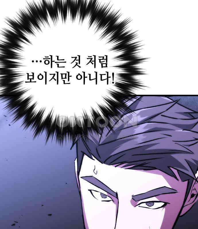 킬링킬러 114화 발동 119