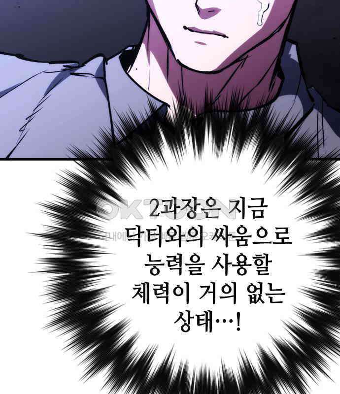 킬링킬러 114화 발동 120