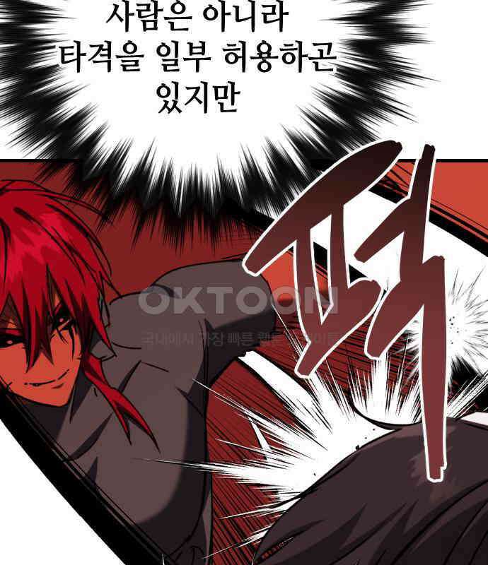 킬링킬러 114화 발동 122