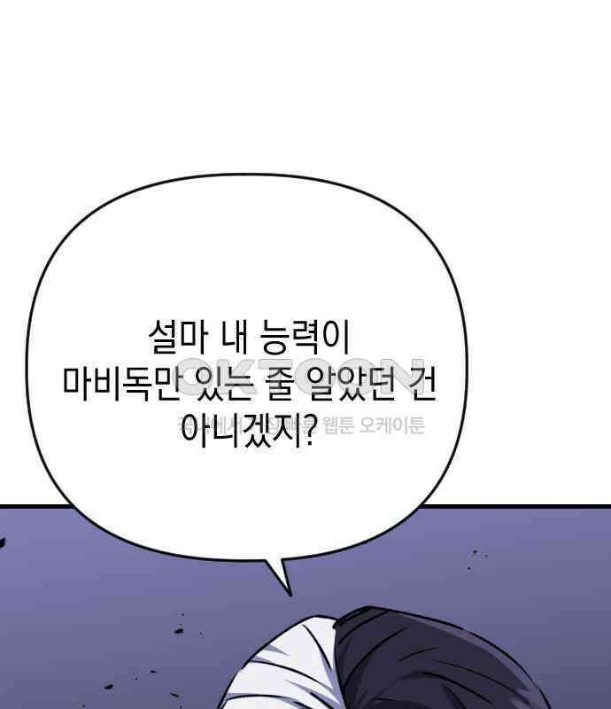 킬링킬러 114화 발동 137