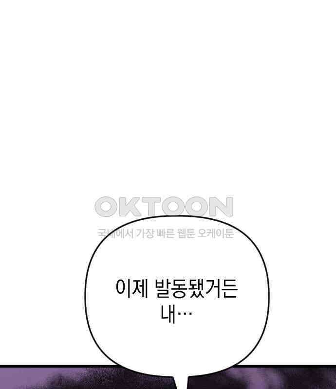 킬링킬러 114화 발동 139