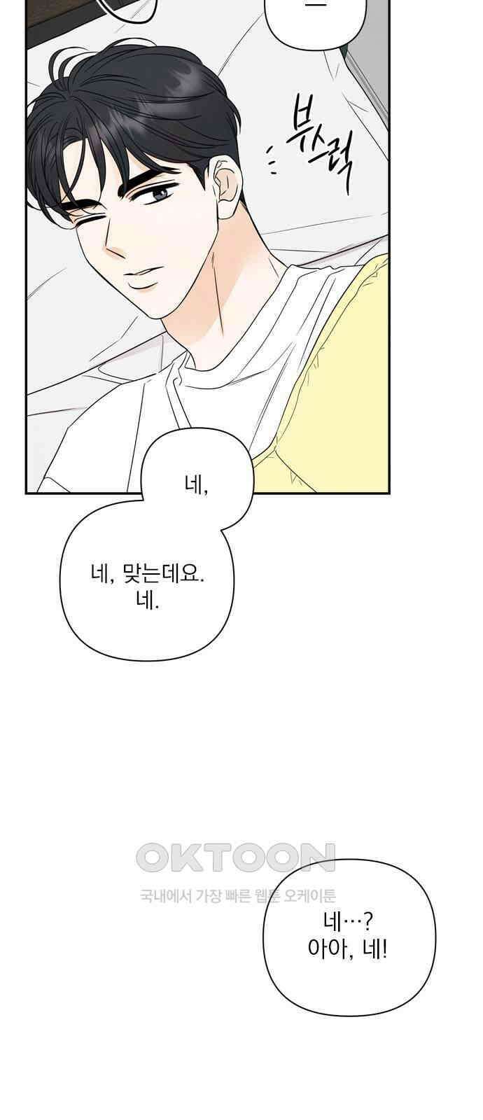 최고의 뿔소라 70화 (마지막화) 2