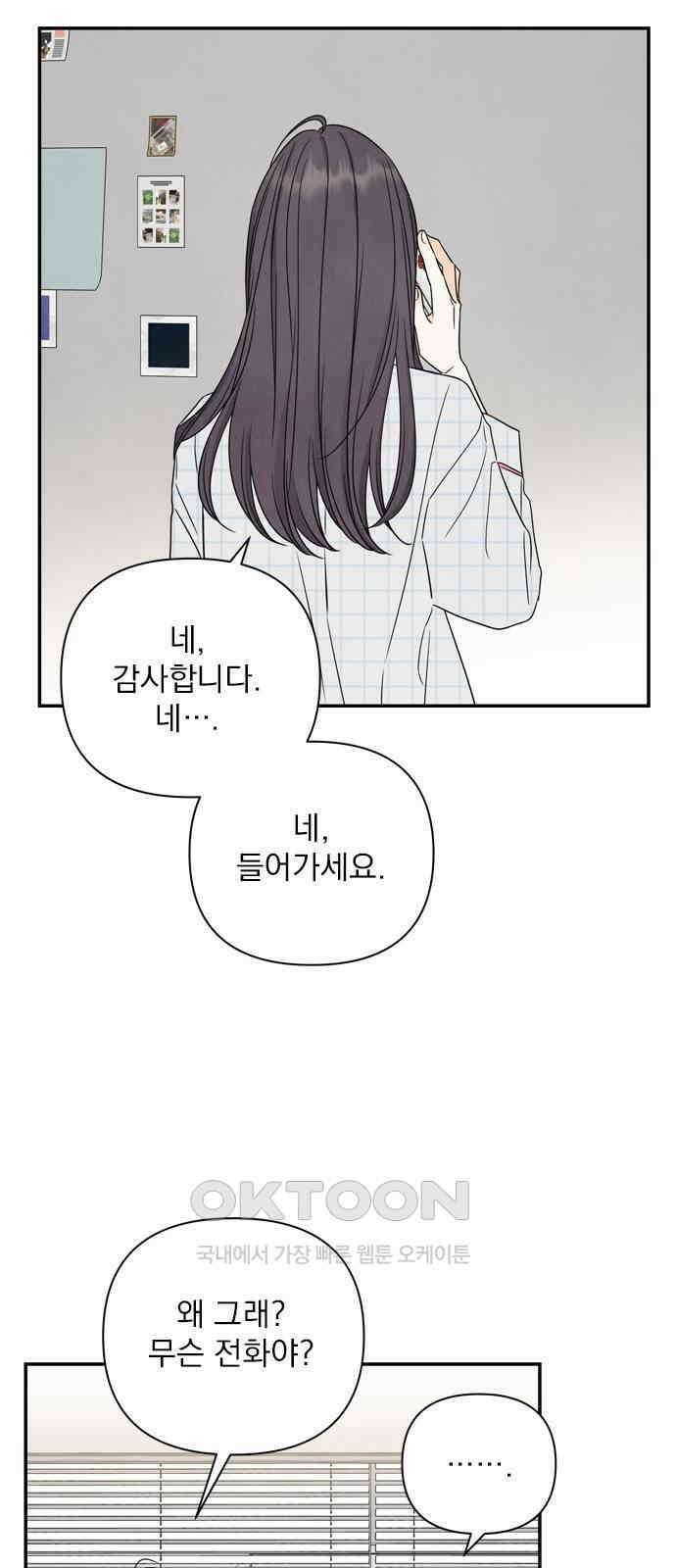 최고의 뿔소라 70화 (마지막화) 3