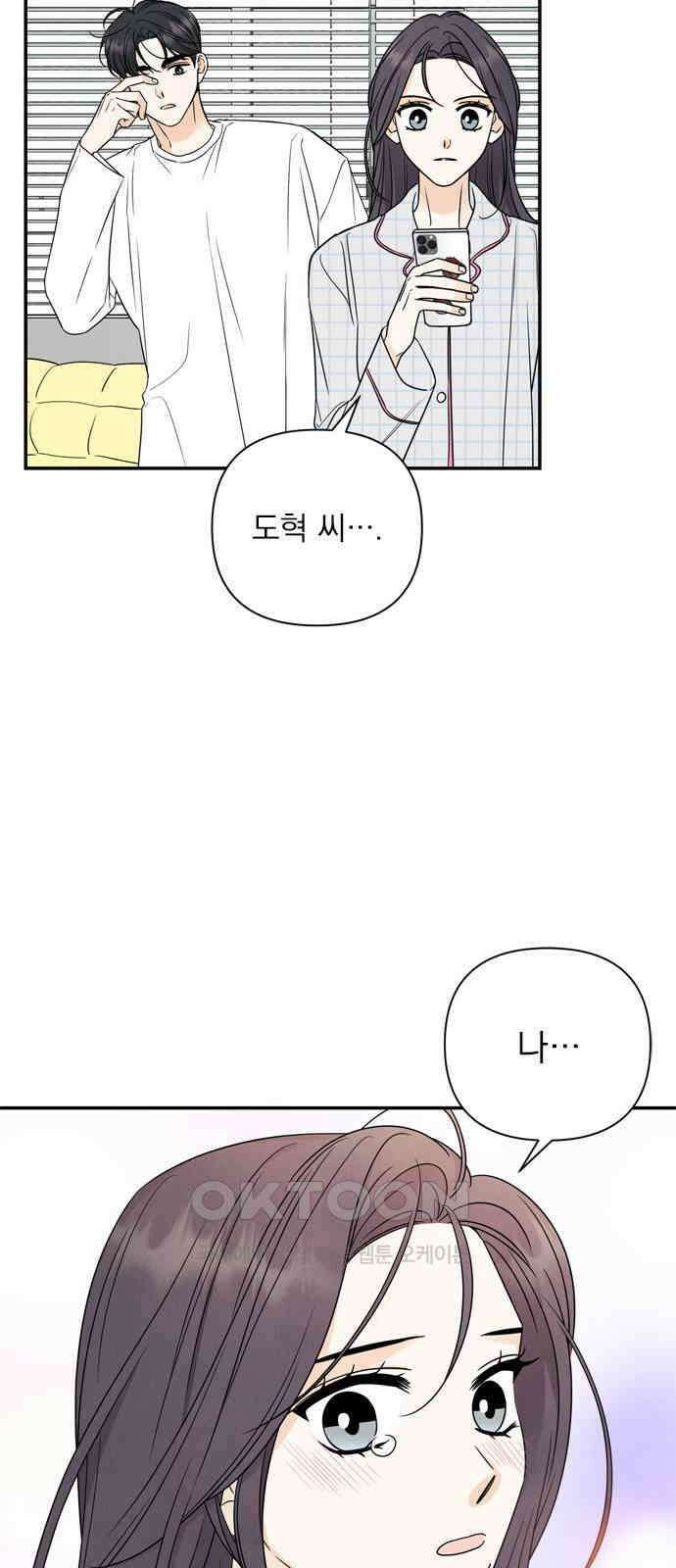 최고의 뿔소라 70화 (마지막화) 4