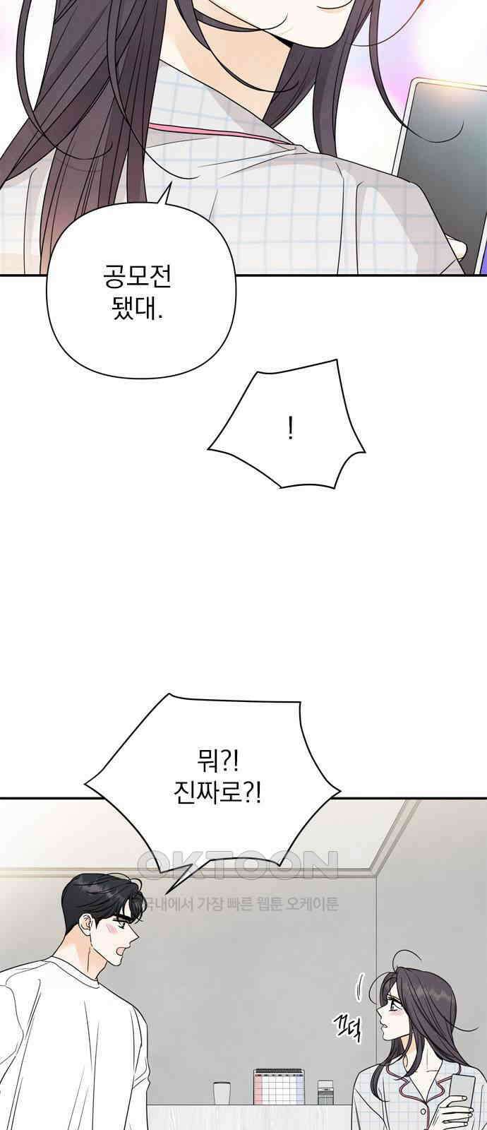 최고의 뿔소라 70화 (마지막화) 5