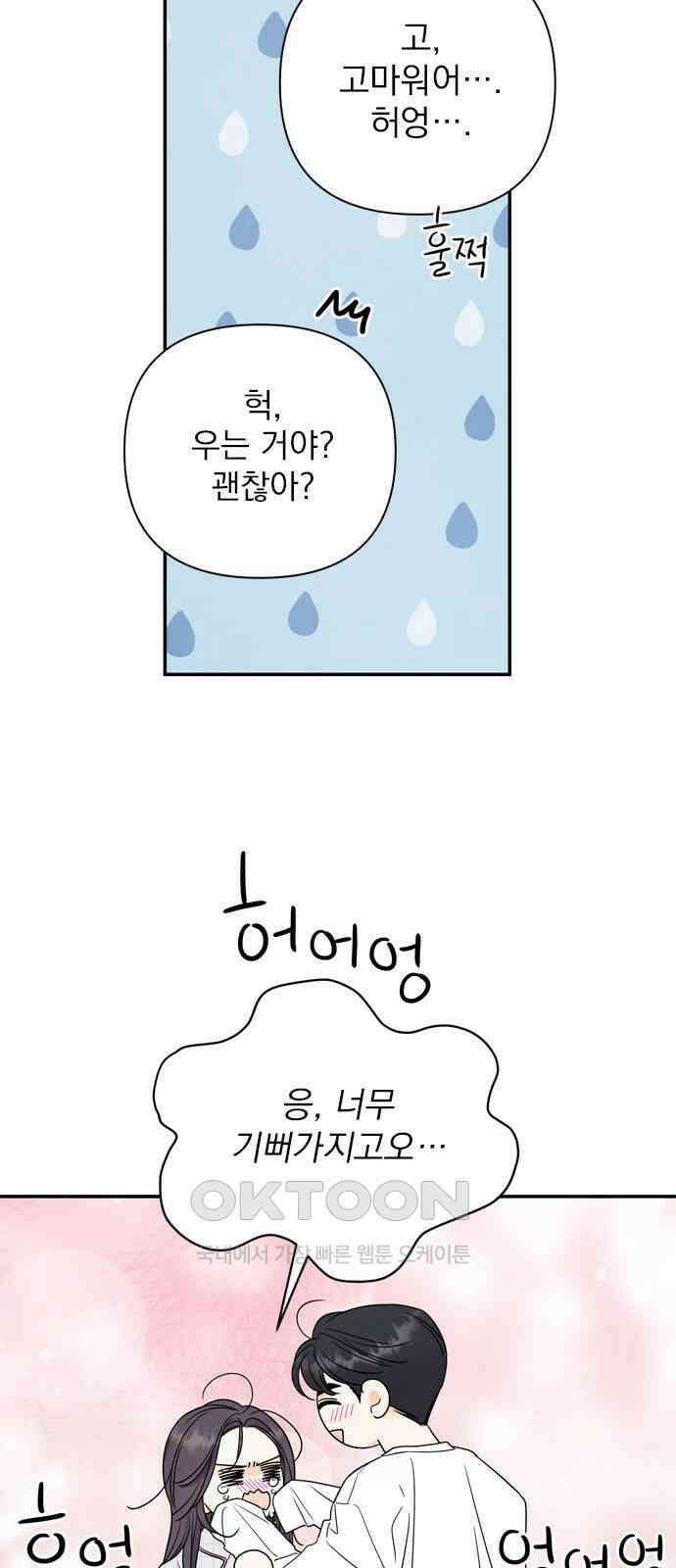 최고의 뿔소라 70화 (마지막화) 9