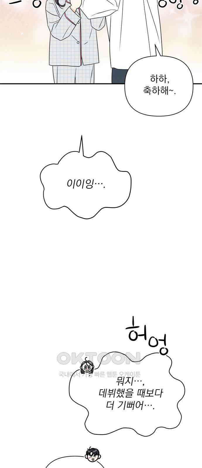 최고의 뿔소라 70화 (마지막화) 10