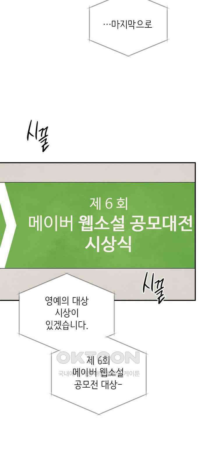 최고의 뿔소라 70화 (마지막화) 12