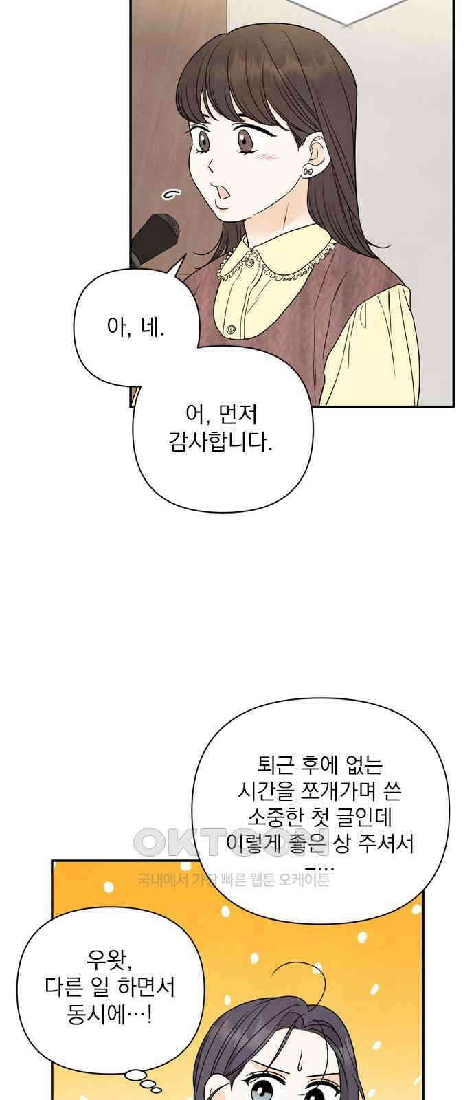 최고의 뿔소라 70화 (마지막화) 15