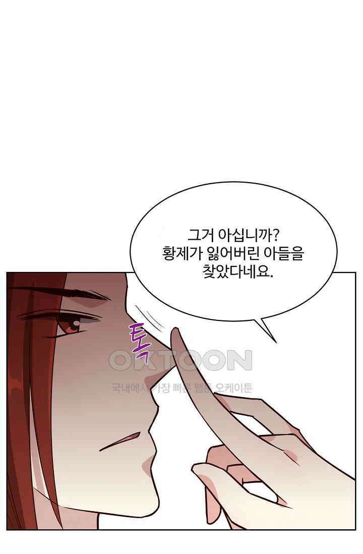 사악한 왕의 독한 왕비 180화 2
