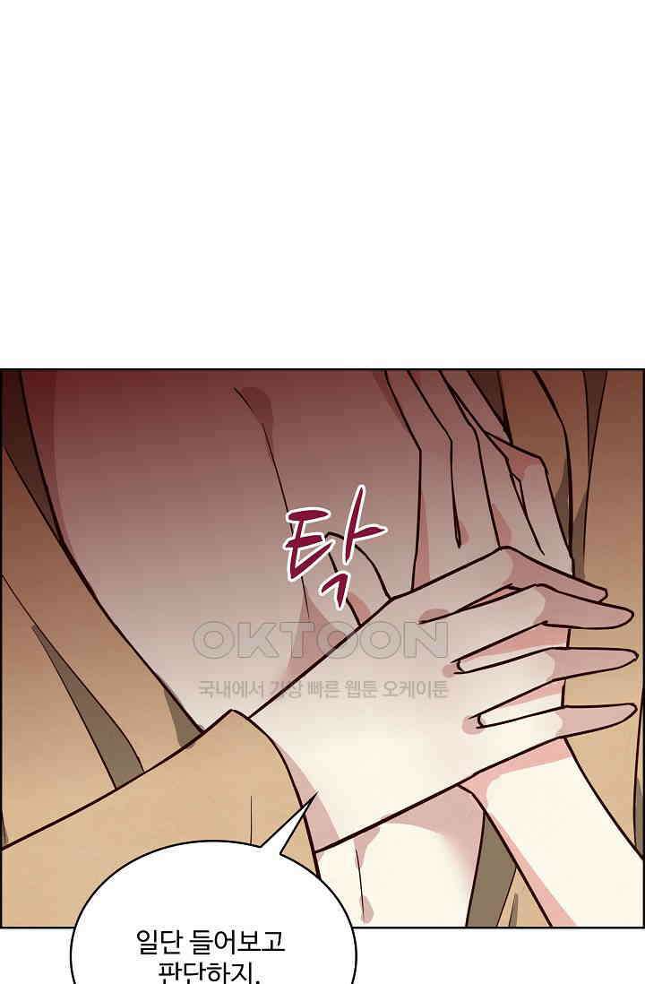 사악한 왕의 독한 왕비 180화 5
