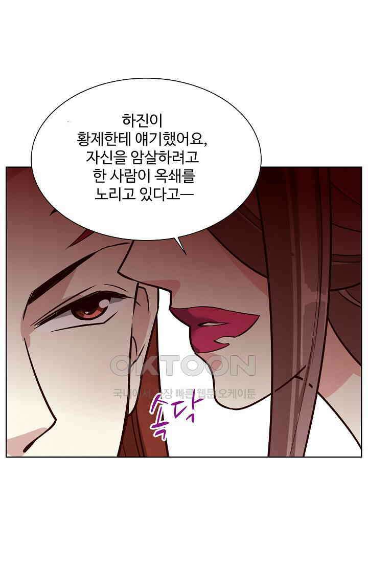 사악한 왕의 독한 왕비 180화 8