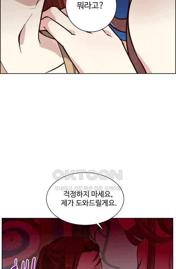 사악한 왕의 독한 왕비 180화 10