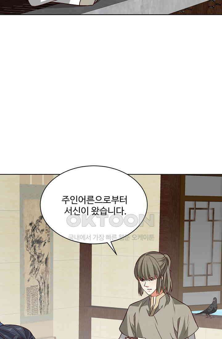 사악한 왕의 독한 왕비 188화 9