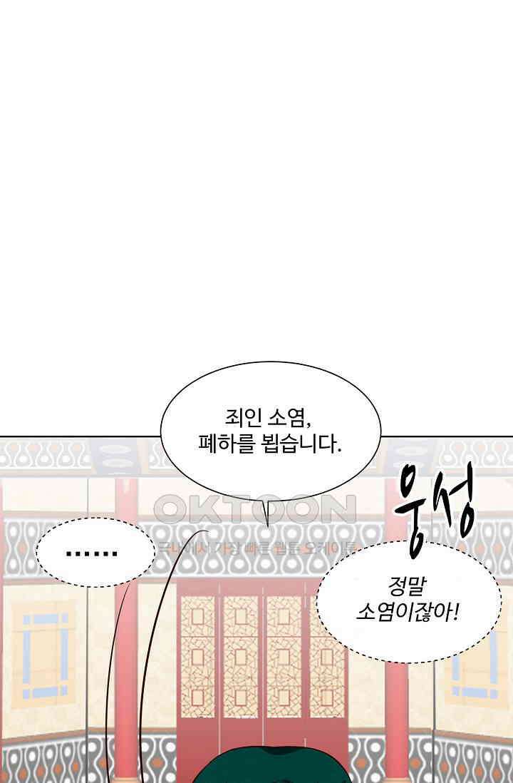 사악한 왕의 독한 왕비 191화 4
