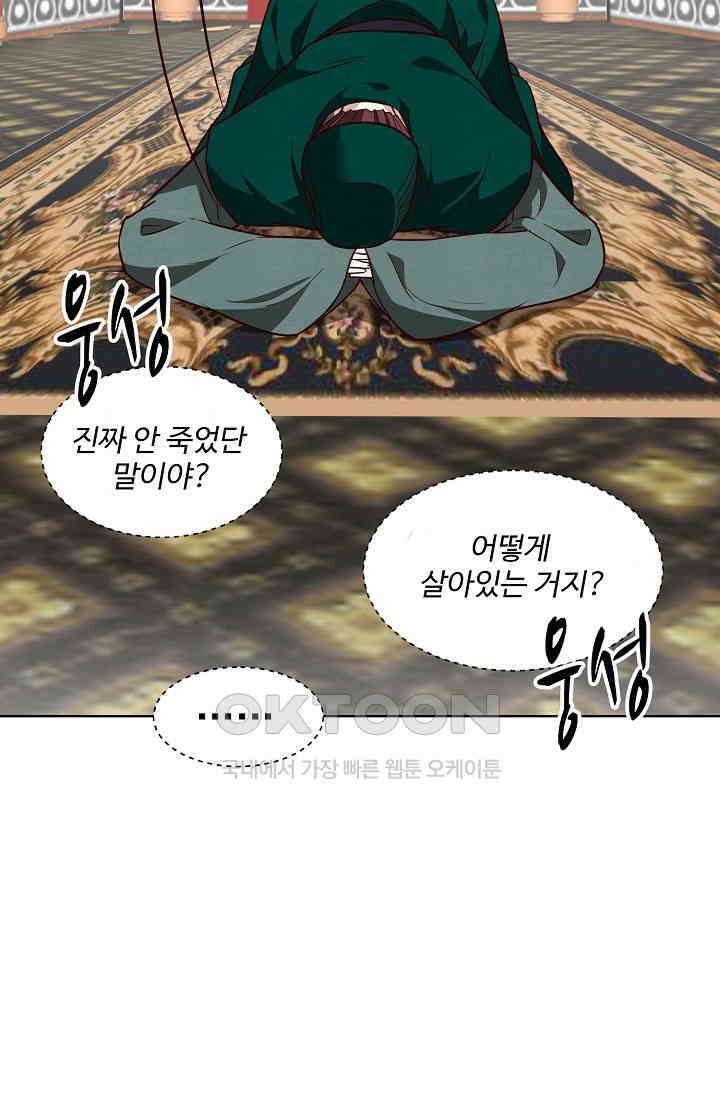 사악한 왕의 독한 왕비 191화 5