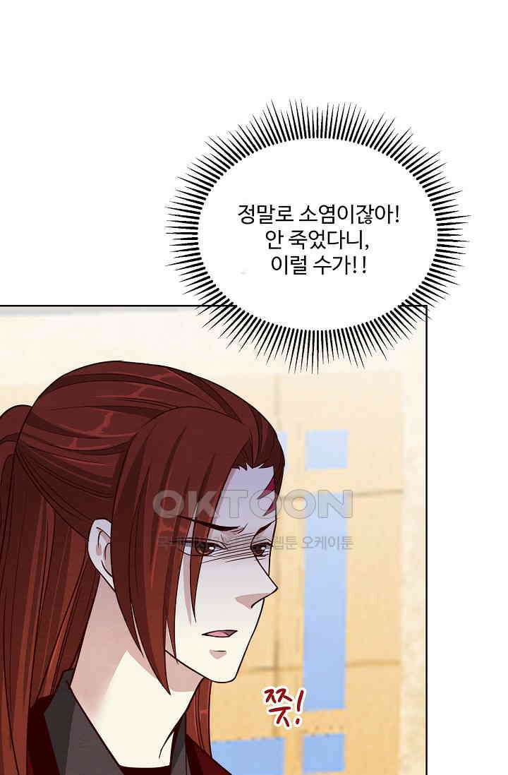사악한 왕의 독한 왕비 191화 6