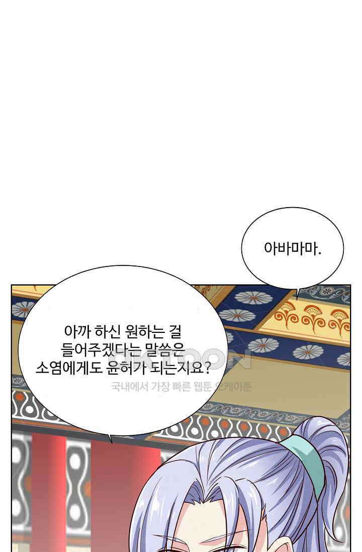 사악한 왕의 독한 왕비 191화 11
