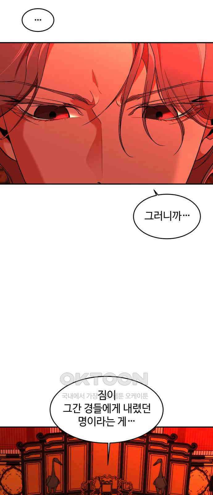 여신님의 호랑이 공략법 97화 : 돌아갈 시간이야 9