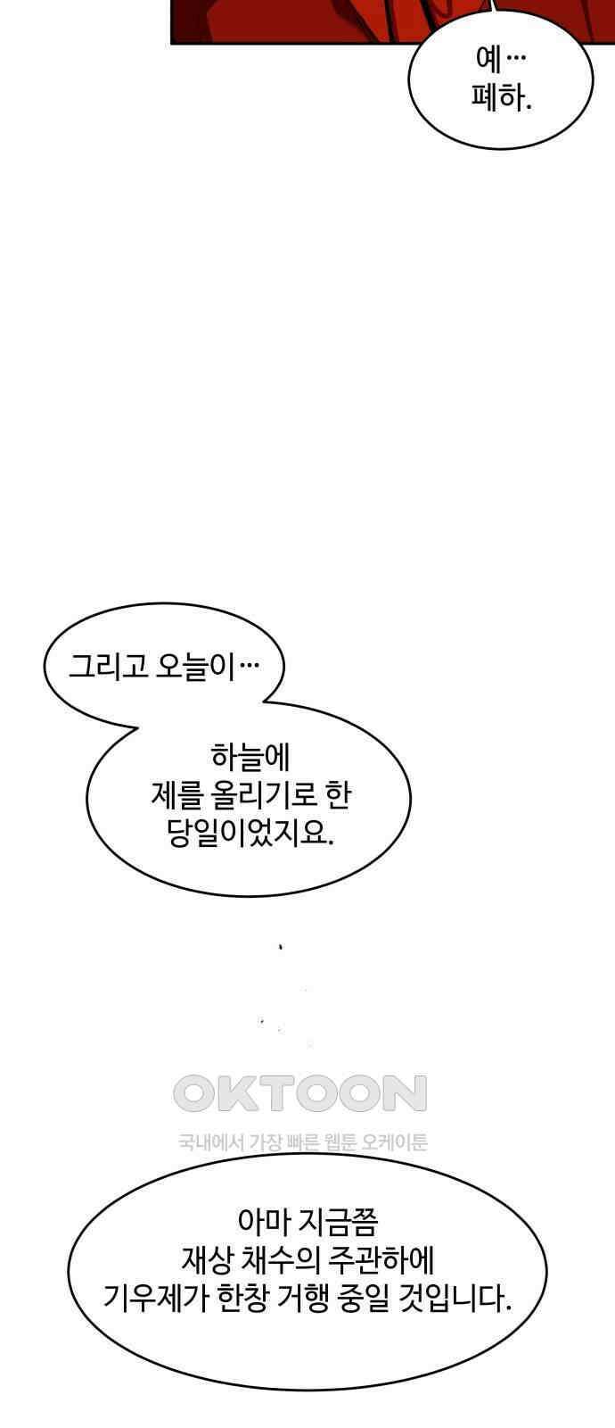 여신님의 호랑이 공략법 97화 : 돌아갈 시간이야 17
