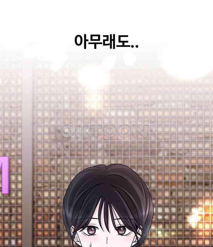 키스는 자기 전에 46화 2