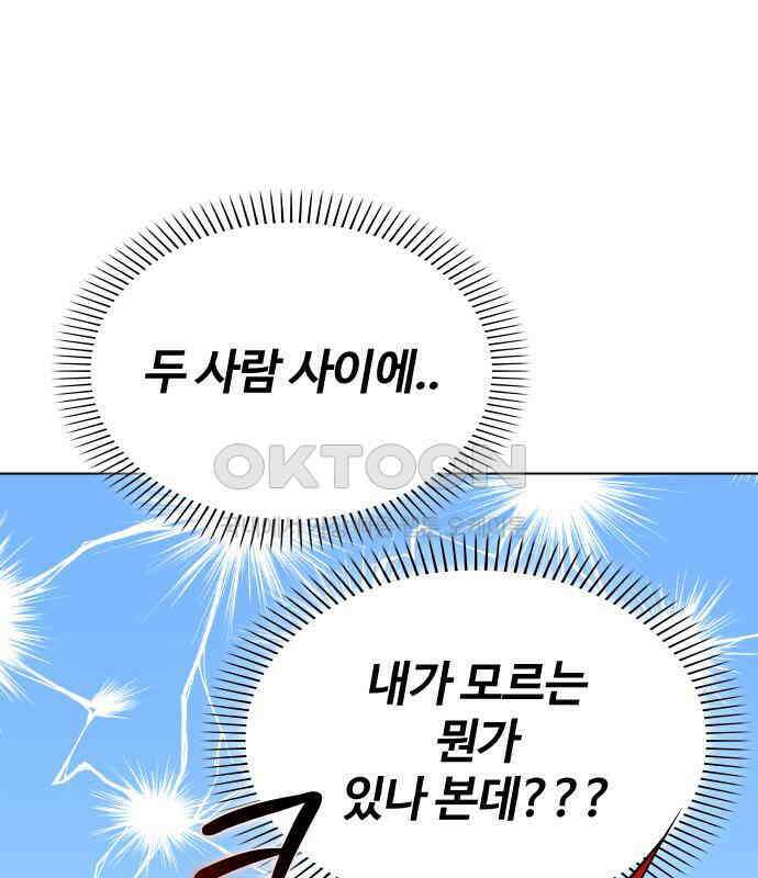 키스는 자기 전에 46화 4