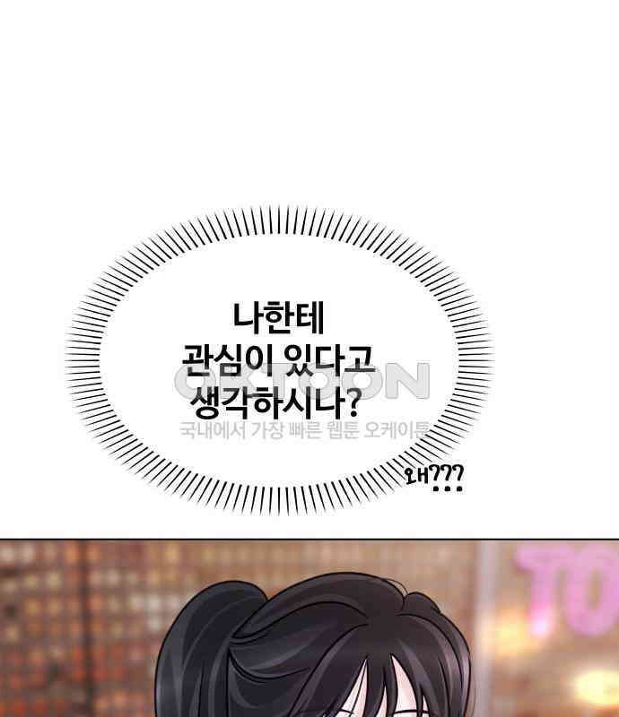 키스는 자기 전에 46화 7