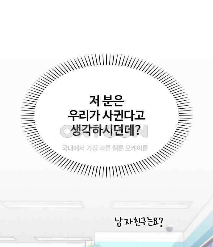 키스는 자기 전에 46화 9