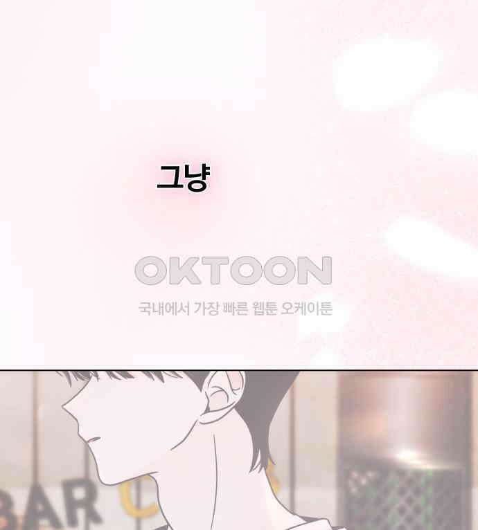 키스는 자기 전에 46화 11