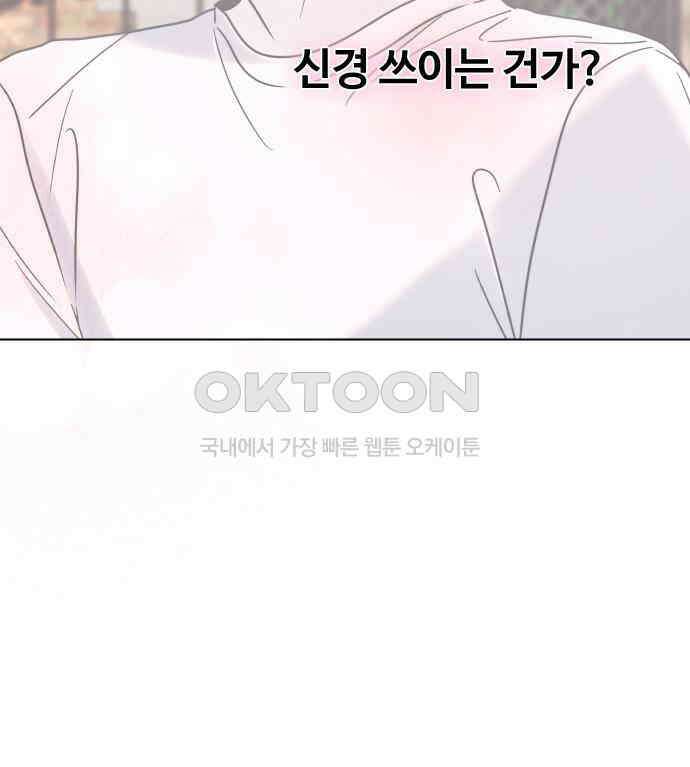 키스는 자기 전에 46화 12