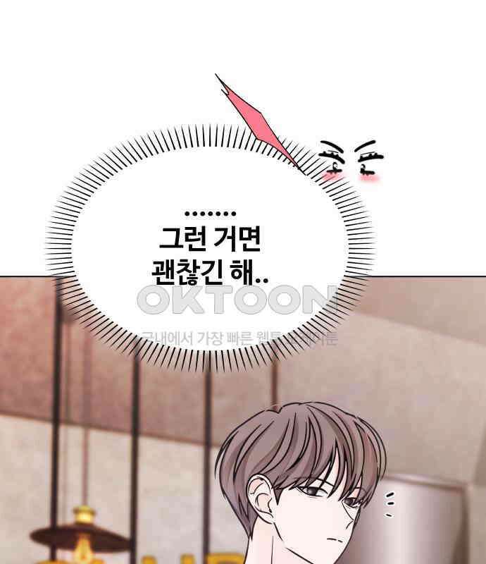키스는 자기 전에 46화 13