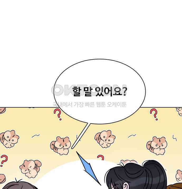 키스는 자기 전에 46화 17