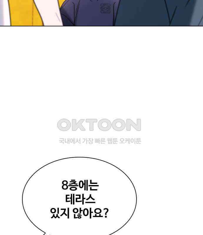 키스는 자기 전에 46화 29